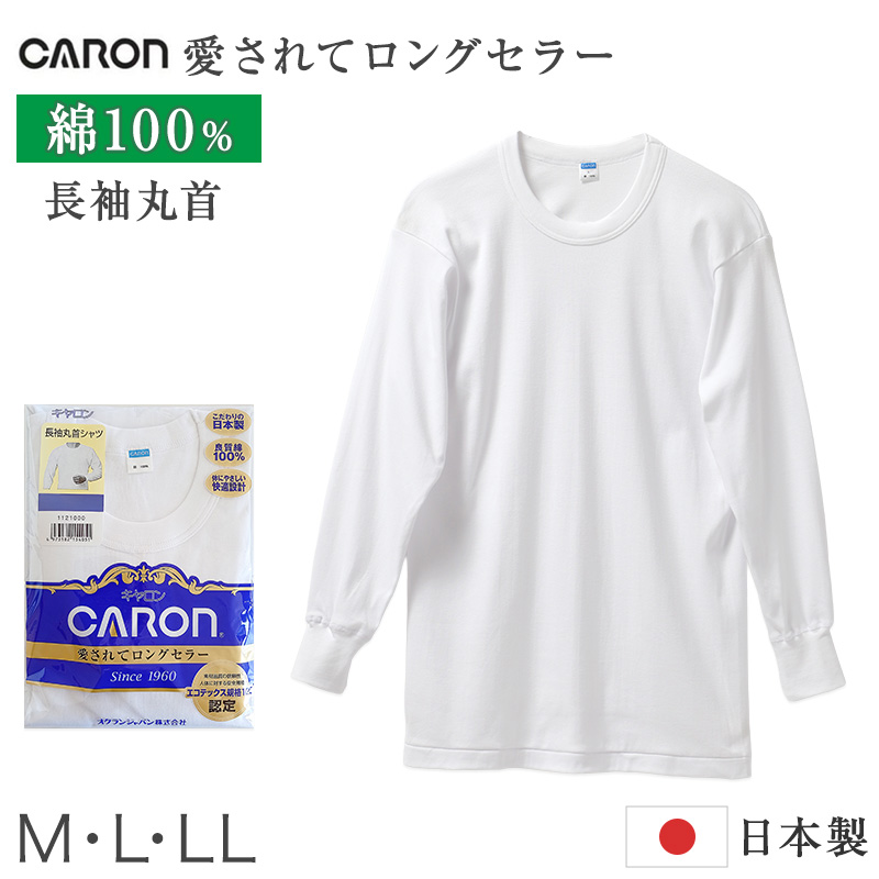 紳士 インナー 綿100% 半袖 U首 シャツ メンズ 肌着 下着 日本製 CARON キャロン M L LL 綿 コットン ベーシックインナー 紳士肌着 首元すっきり 男性用インナー メンズインナー 紳士下着 肌着シャツ 綿素材 シニア 高齢者 ロングセラー