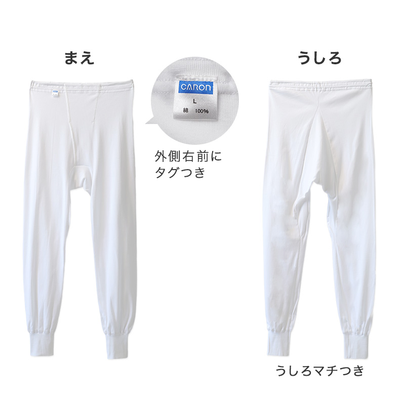 紳士 ロングパンツ 綿100% メンズ インナー 肌着 下着 日本製 CARON キャロン M L LL 前開き 綿 コットン ベーシックインナー 紳士肌着 ウエストゴム ゴム交換可 後ろマチ ズボン下 快適 男性用インナー メンズインナー 紳士下着 肌着パンツ
