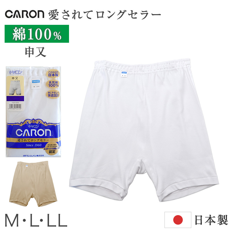 紳士 インナー 綿100% ランニング シャツ メンズ 肌着 下着 日本製 CARON キャロン M L LL 袖なし 綿 コットン ベーシックインナー 紳士肌着 ノースリーブ 重ね着 男性用インナー メンズインナー 紳士下着 肌着シャツ 綿素材 シニア