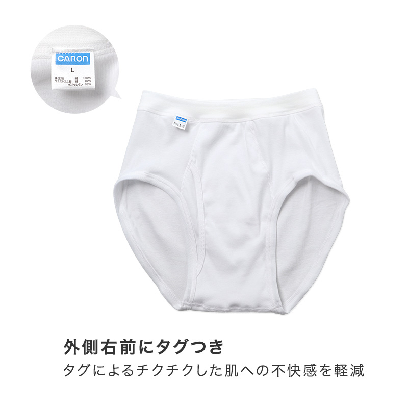 紳士 ブリーフ 綿100％ メンズ インナー 肌着 下着 日本製 CARON キャロン M L LL 前開き 綿 コットン ベーシックインナー 紳士肌着 ウエストゴム ゴム交換可 ゆったり 快適 男性用インナー メンズインナー 紳士下着 肌着パンツ 綿素材
