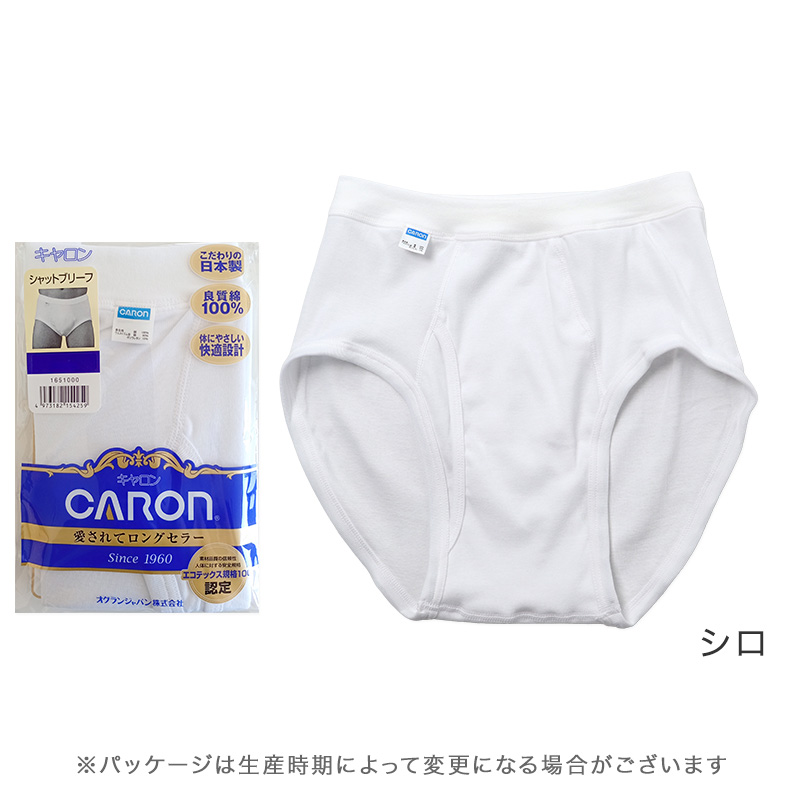 紳士 ブリーフ 綿100％ メンズ インナー 肌着 下着 日本製 CARON キャロン M L LL 前開き 綿 コットン ベーシックインナー 紳士肌着 ウエストゴム ゴム交換可 ゆったり 快適 男性用インナー メンズインナー 紳士下着 肌着パンツ 綿素材