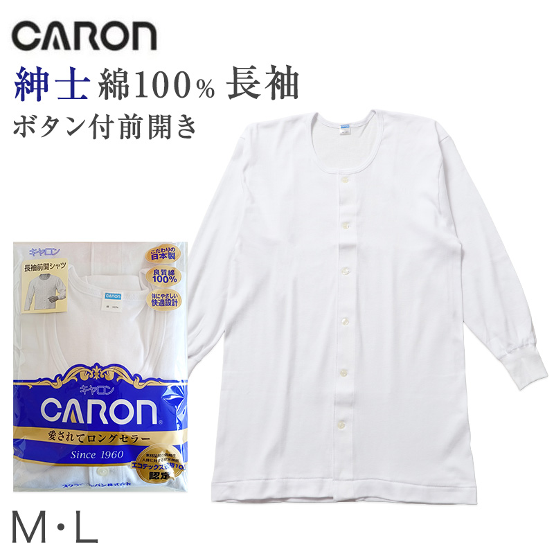 紳士 ブリーフ 綿100％ メンズ インナー 肌着 下着 日本製 CARON キャロン シャットブリーフ M L LL 前開き 綿 コットン ベーシックインナー 紳士肌着 天スパン ウエスト 締め付けにくい 快適 男性用インナー メンズインナー 紳士下着 肌着パンツ