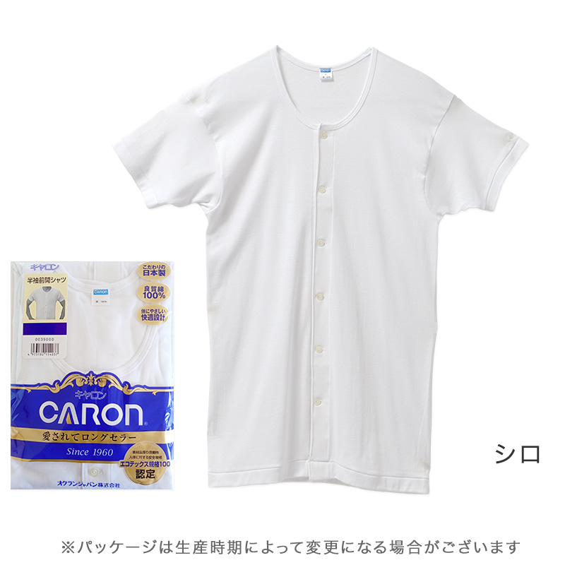 紳士 インナー 綿100% 長袖 前開き シャツ メンズ 肌着 下着 日本製 CARON キャロン M L ボタン付き 白 綿 コットン ベーシックインナー 紳士肌着 袖口切替 前あき 着替えやすい 快適 男性用インナー メンズインナー 紳士下着 肌着シャツ 綿素材