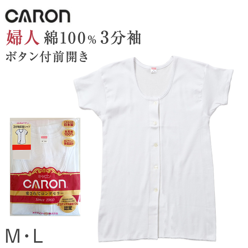 紳士 インナー 綿100％ 長袖 前開き シャツ メンズ 肌着 下着 日本製 CARON キャロン M L ボタン付き 白 綿 コットン ベーシックインナー 紳士肌着 袖口切替 前あき 着替えやすい 快適 男性用インナー メンズインナー 紳士下着 肌着シャツ 綿素材