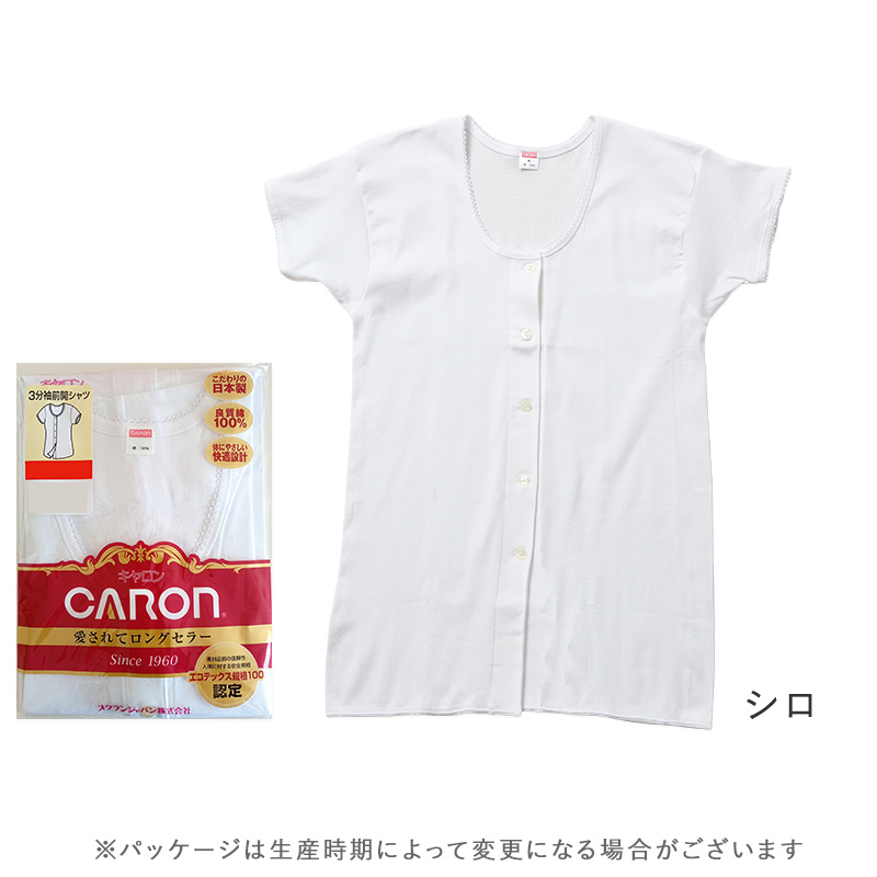 紳士 インナー 綿100％ 長袖 前開き シャツ メンズ 肌着 下着 日本製 CARON キャロン M L ボタン付き 白 綿 コットン ベーシックインナー 紳士肌着 袖口切替 前あき 着替えやすい 快適 男性用インナー メンズインナー 紳士下着 肌着シャツ 綿素材