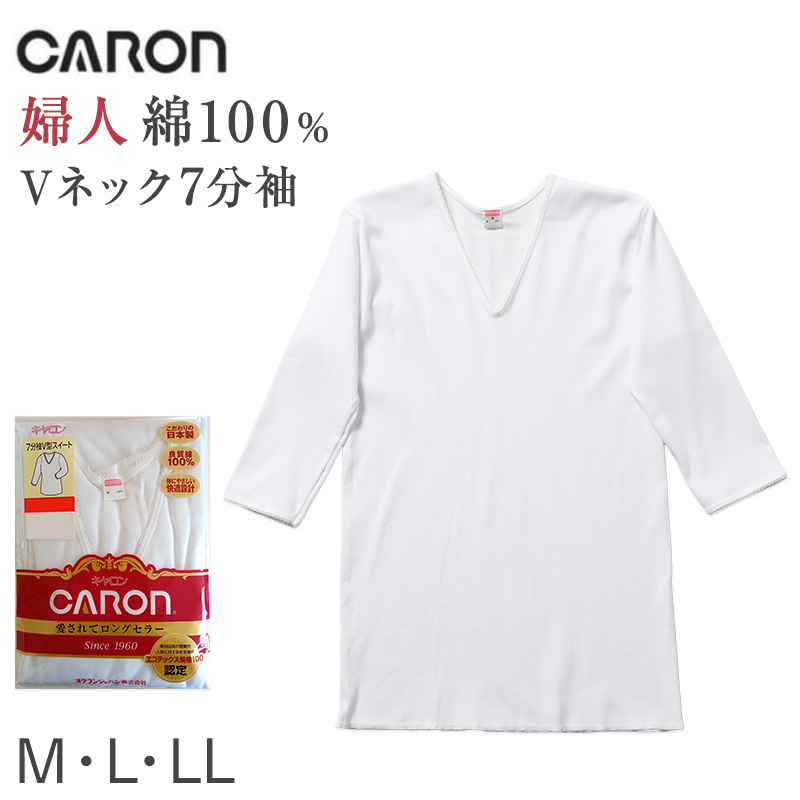 婦人 インナー 綿100％ 前開き 3分袖 シャツ CARON キャロン M L レディース 肌着 下着 日本製 ボタン付き 白 綿 コットン ベーシックインナー 婦人肌着 半袖 介護 入院 着替えやすい 快適 女性用インナー レディースインナー 婦人下着 前あき