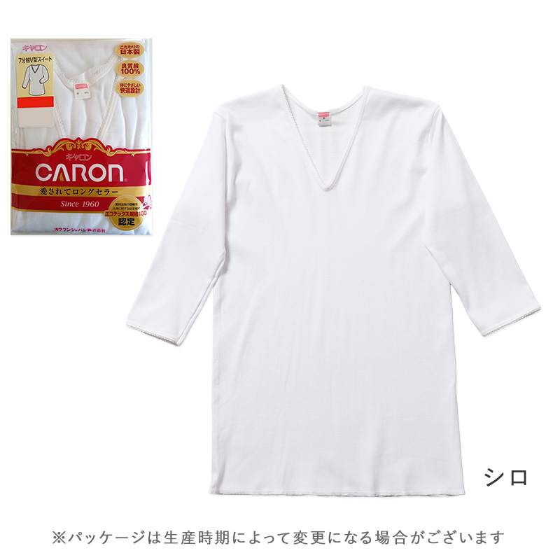 婦人 インナー 綿100％ 前開き 3分袖 シャツ CARON キャロン M L レディース 肌着 下着 日本製 ボタン付き 白 綿 コットン ベーシックインナー 婦人肌着 半袖 介護 入院 着替えやすい 快適 女性用インナー レディースインナー 婦人下着 前あき