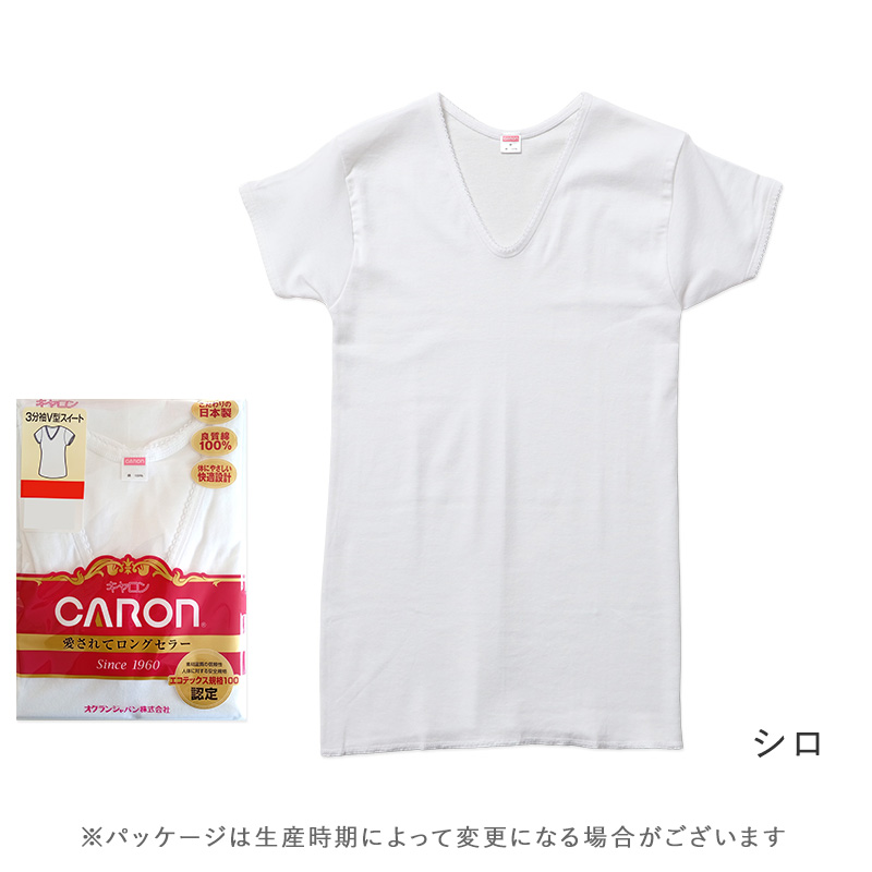婦人 インナー 綿100％ 7分袖 Vネック シャツ CARON キャロン M L LL レディース 肌着 下着 日本製 白 綿 コットン ベーシックインナー 婦人肌着 長袖 七分袖 首元すっきり 快適 女性用インナー レディースインナー 婦人下着 シニア ミセス 高齢者