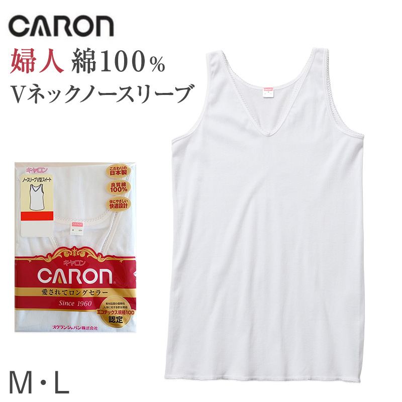 婦人 インナー 綿100％ 3分袖 Vネック シャツ CARON キャロン M L LL レディース 肌着 下着 日本製 白 綿 コットン ベーシックインナー 婦人肌着 半袖 首元すっきり 快適 女性用インナー レディースインナー 婦人下着 肌着シャツ