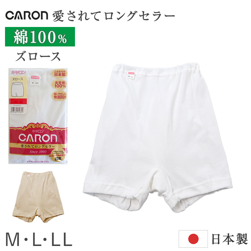 婦人 スラックス下 綿100% レディース インナー 肌着 下着 日本製 CARON キャロン M L LL ズボン下 インナーボトム 綿 コットン ベーシックインナー 婦人肌着 ウエストゴム ゴム交換口 後ろマチ 裾切替 重ね着 女性用インナー レディースインナー