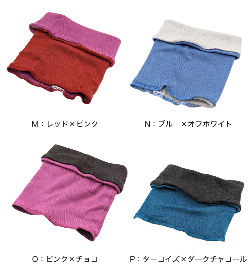 温活女子 リバーシブル ネックウォーマー フリーサイズ (レディース 吸湿発熱 防寒 冷え 寒さ対策 首元) 【在庫限り】