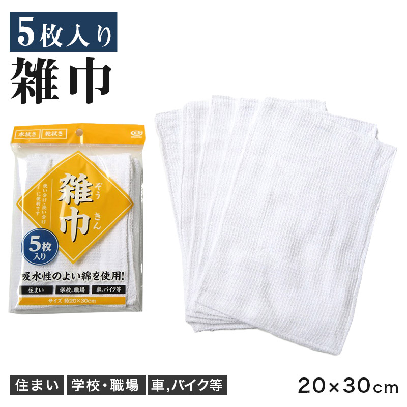 雑巾 2枚入り ループ付き 白 ぞうきん 約20cm×30cm 学校 教室 薄手 学校用 綿100％ シンプル 定番 掃除 清掃 洗濯 お手入れ 拭き掃除 雑巾がけ ホワイト 新学期 小学校 入学準備 入園準備 掃除用 台拭き 水拭き 中学校 掃除用具