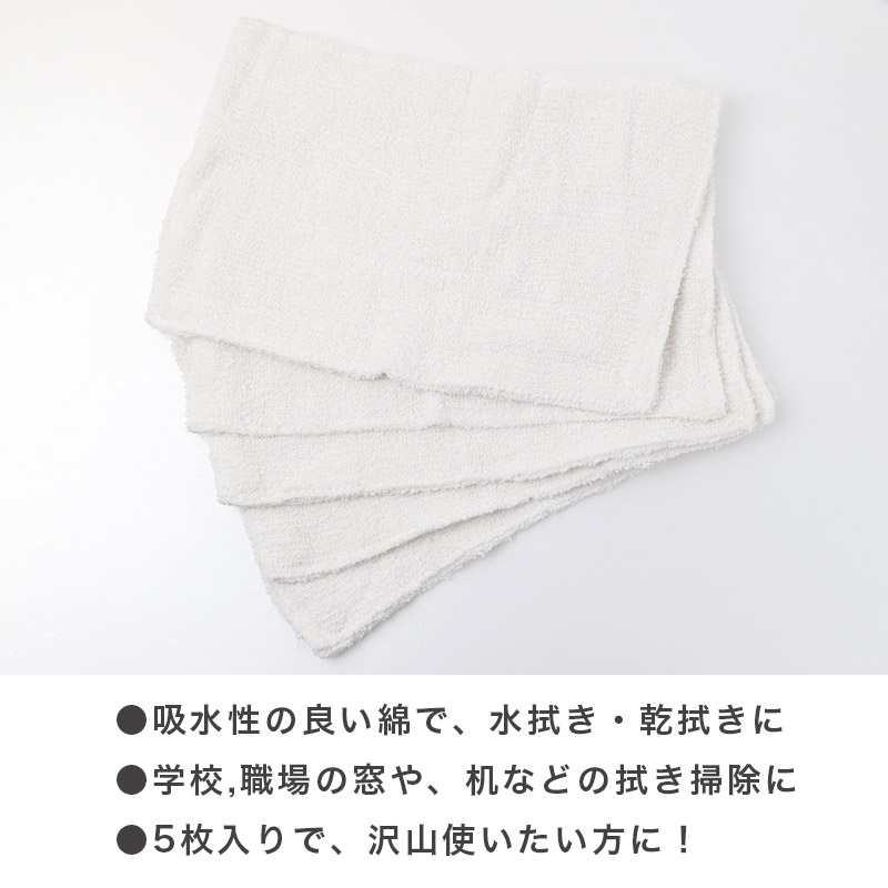 雑巾 2枚入り ループ付き 白 ぞうきん 約20cm×30cm 学校 教室 薄手 学校用 綿100％ シンプル 定番 掃除 清掃 洗濯 お手入れ 拭き掃除 雑巾がけ ホワイト 新学期 小学校 入学準備 入園準備 掃除用 台拭き 水拭き 中学校 掃除用具