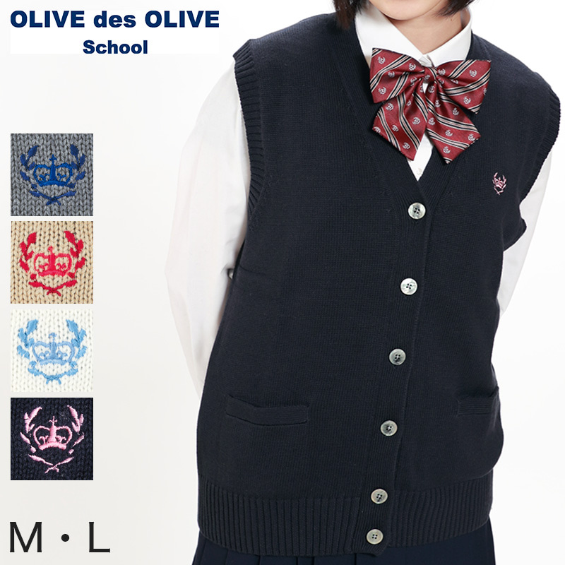 OLIVE des OLIVE school コットンニット 前開きベスト M・L (オリーブ デ オリーブ 学生 高校 学校 オリオリ 女子高生 高校生 中学生) (送料無料) (在庫限り)