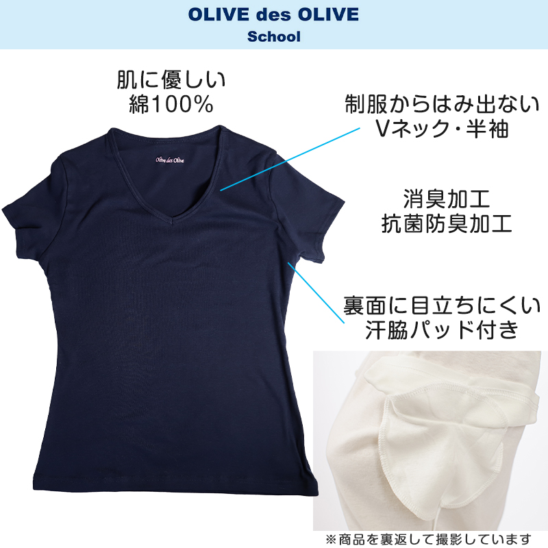 セーラー服用 インナー 半袖 vネック 綿100% 女子 制服の下 tシャツ 脇汗 汗取りパッド付き S～BL (オリーブ・デ・オリーブ 下着 セーラー服の下に着る 女の子 中学生 高校生 小学生)