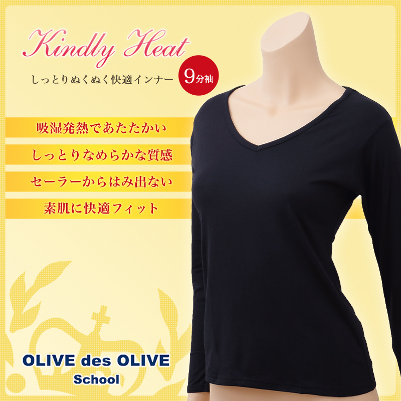 セーラー服用 あったかい長袖インナー OLIVE des OLIVE S～BL (シャツ Vネック オリーブ・デ・オリーブ 下着 女子 小学生 中学生 高校生 女の子 制服 秋 冬) (在庫限り)