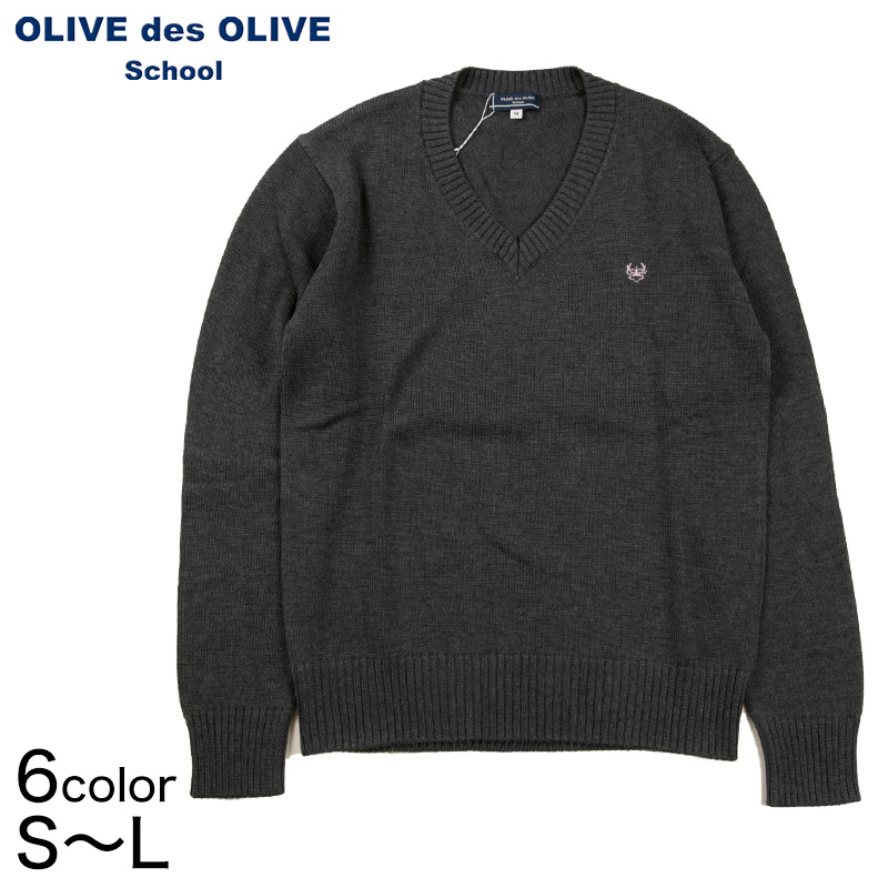 OLIVE des OLIVE コットンニット ニット セーター Vネックセーター S～L (オリーブデオリーブ スクールニット Vネック 学生 女子 女子高生 女の子 レディース スクール 防寒) (送料無料) (在庫限り)