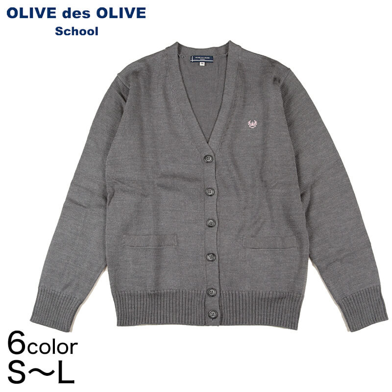 OLIVE des OLIVE スクールカーディガン ウールニット S～L (オリーブデオリーブ カーディガン 学生 女子 女の子 女子高校生 女子中学生 スクール 冬用 防寒) (送料無料) (在庫限り)