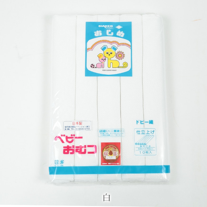 ドビー織 二重縫い 仕立上がり ベビー布おむつ 10枚入り 約33×70cm (DIAPER 敏感肌 おむつ離れ 輪おむつ ベビーおむつ) (ベビー) 【在庫限り】