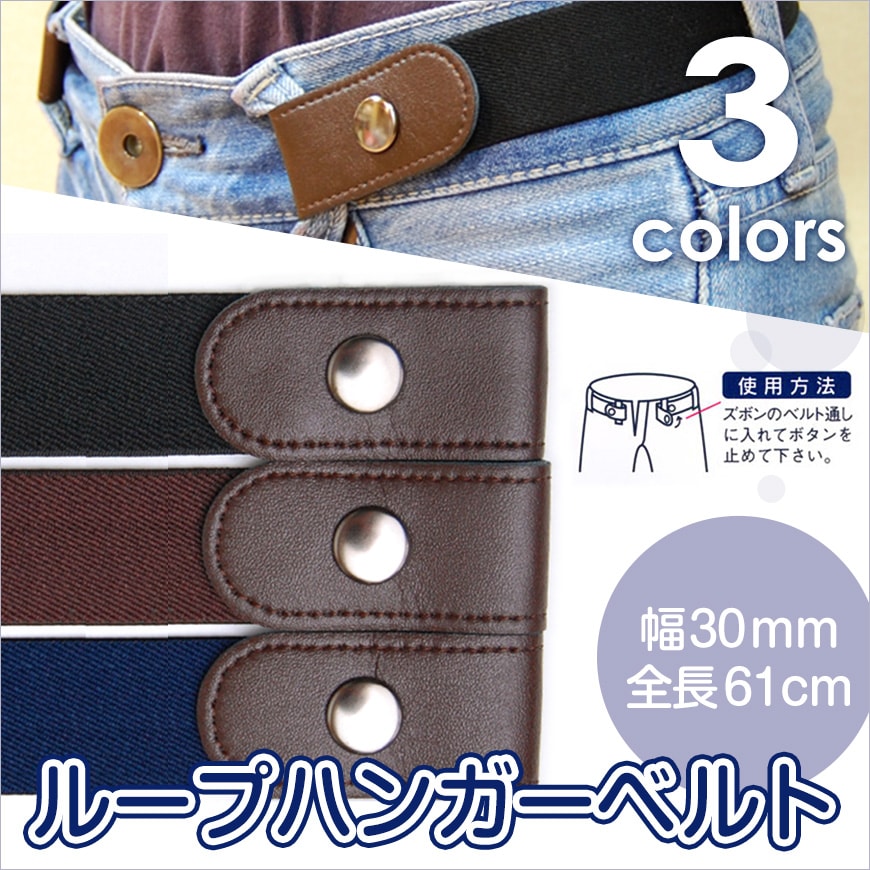 子供用 ループハンガーベルト 幅2.5cm×全長46cm (子供用ベルト 子ども キッズ ベルト クマ) (学用品) (在庫限り)