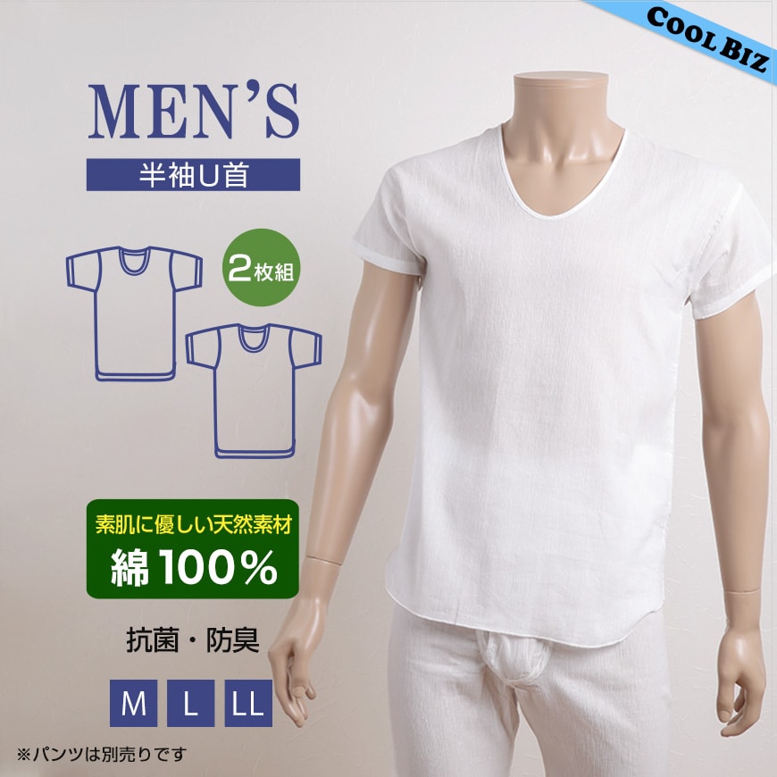 クレープ肌着 メンズ 半袖 tシャツ 綿100% 2枚組 M～LL (下着 インナー 夏 涼しい 吸汗速乾 男性 紳士 コットン Uネック U首 M  L LL) (在庫限り)