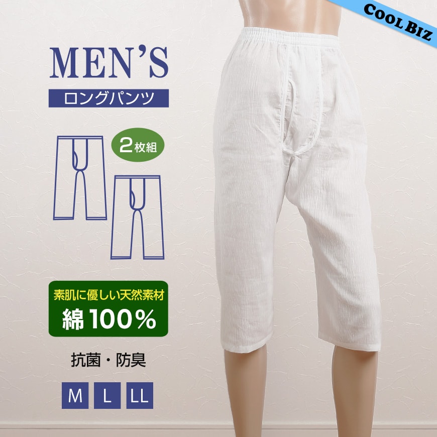 クレープ メンズ ステテコ 綿100% 2枚組 M～LL (クレープ素材 クレープ肌着 紳士 男性 下着 ボトム インナー パンツ ズボン下 夏 肌着 すててこ M L LL) (在庫限り)