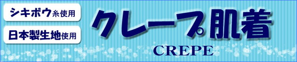 クレープ メンズ ステテコ ロングパンツ 3枚セット M～LL (クレープ素材 クレープ肌着 長ズボン下 すててこ パンツ 男性 紳士 涼しい インナー 肌着 綿100％ 白 M L LL) (在庫限り)