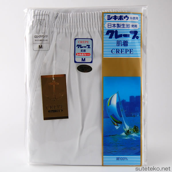 クレープ メンズ ステテコ ロングパンツ 3枚セット M~LL (クレープ素材 クレープ肌着 長ズボン下 すててこ パンツ 男性 紳士 涼しい インナー 肌着 綿100% 白 M L LL) 【在庫限り】