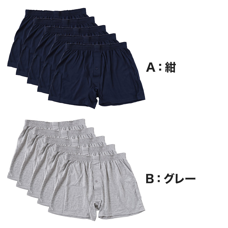 【 5枚セット 】ニットトランクス トランクス メンズ パンツ 無地 まとめ買い M～LL (下着 前あき トランクスニット 紳士下着 紳士肌着 男性 紳士 シンプル 前開き M L LL) (取寄せ)