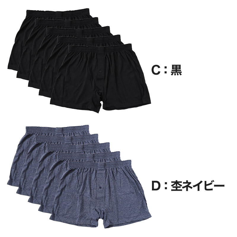 【 5枚セット 】ニットトランクス トランクス メンズ パンツ 無地 まとめ買い M～LL (下着 前あき トランクスニット 紳士下着 紳士肌着 男性 紳士 シンプル 前開き M L LL) (取寄せ)