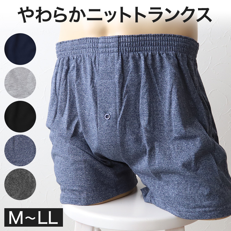 ニットトランクス トランクス メンズ パンツ 無地 前あき M～LL (下着 パンツ トランクスニット 紳士下着 紳士肌着 男性 紳士 シンプル 前開き M L LL) (取寄せ)