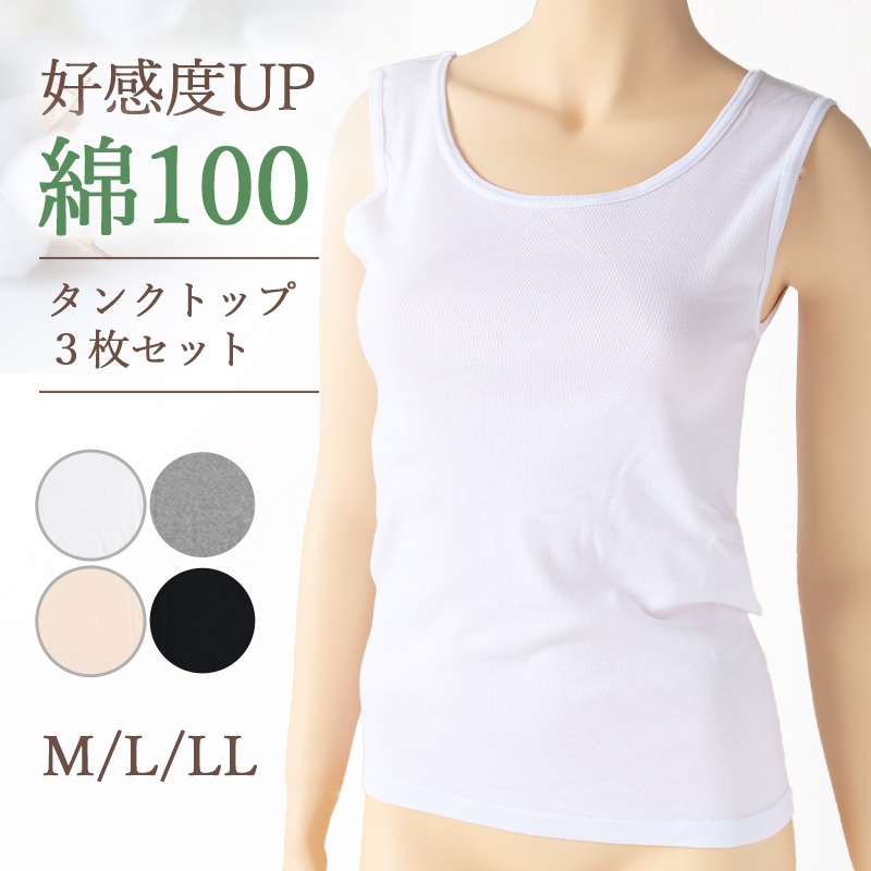 下着 キャミソール 綿100% レディース 3枚セット M L LL 肌着 綿 インナー 無地 グレー 白 黒 婦人 女性 デイリーインナー シンプルインナー 汗のニオイ 夏 3枚組 まとめ売り