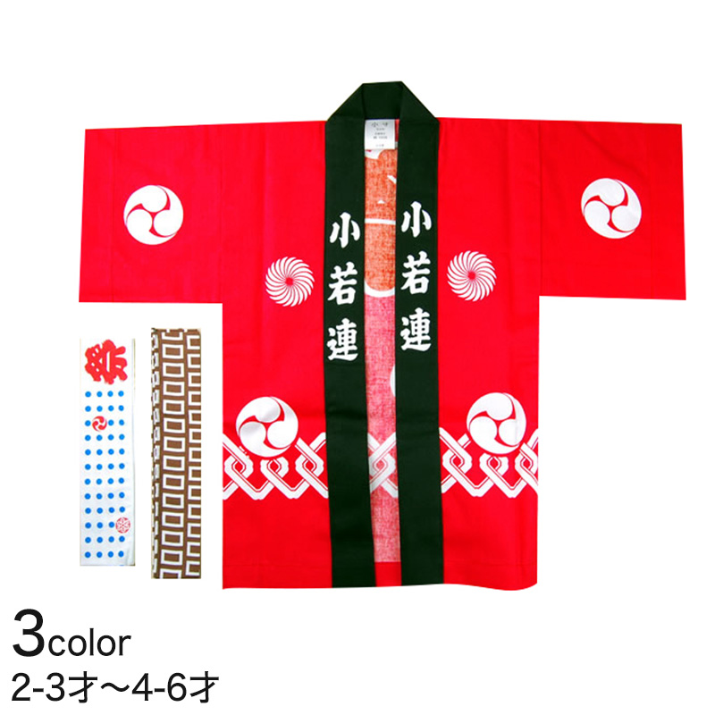 市松柄祭半天 3点セット 150cm~大人L (祭用品 はんてん 法被 ハッピ) (和装呉服) (取寄せ)