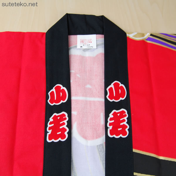 かんつなぎ柄祭半天 3点セット 2-3才・4-6才 (祭用品 はんてん 法被 ハッピ) (和装呉服) (取寄せ)