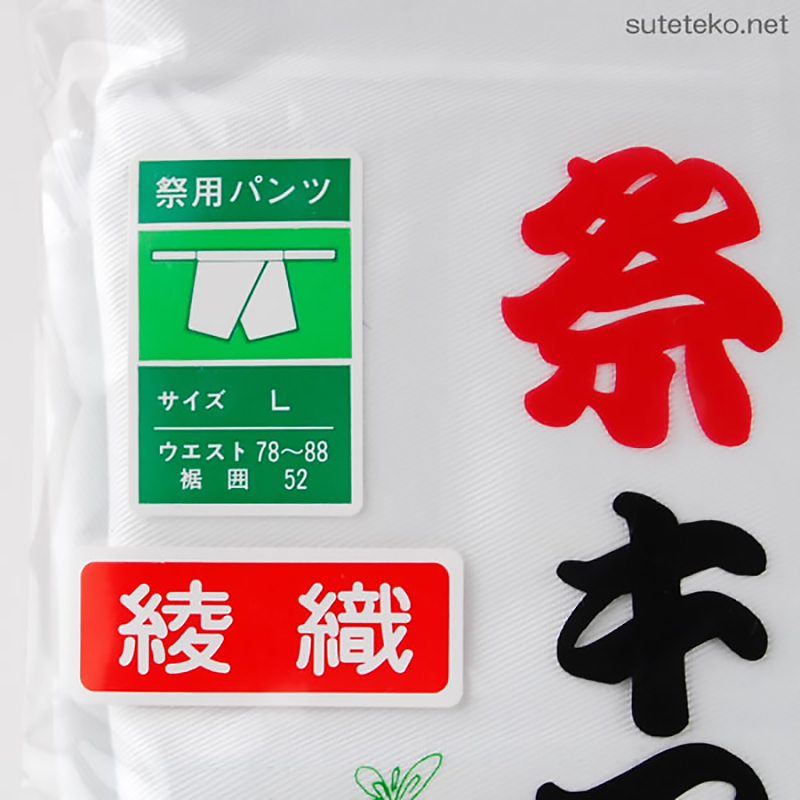 ウエスト紐式半股引き S～LL (祭用品 祭キマタ) (和装呉服)