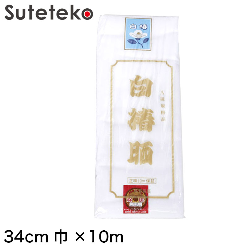白椿晒反 文規格上反 (32cm巾×10m保証)ON【タオル】[111430-02] (取寄せ)