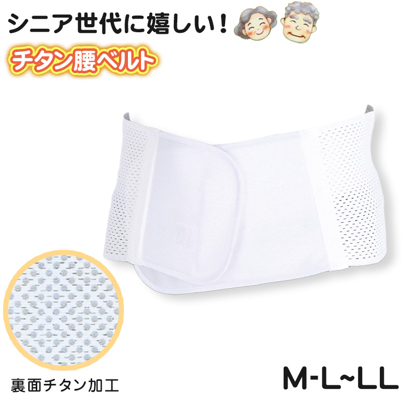 セルヴァン 固定ベルト 腰ベルト チタン サポーター シルバー シニア M~L・LL (ワンタッチ 男女兼用 腰痛 腰帯 リハビリ 介護 ベルト 補助ベルト 健康 整体 リハビリ 介護 ヘルスケア ヘルニア 中腰 ぎっくり腰 ギックリ腰 反り腰) (介護用品) (取寄せ)