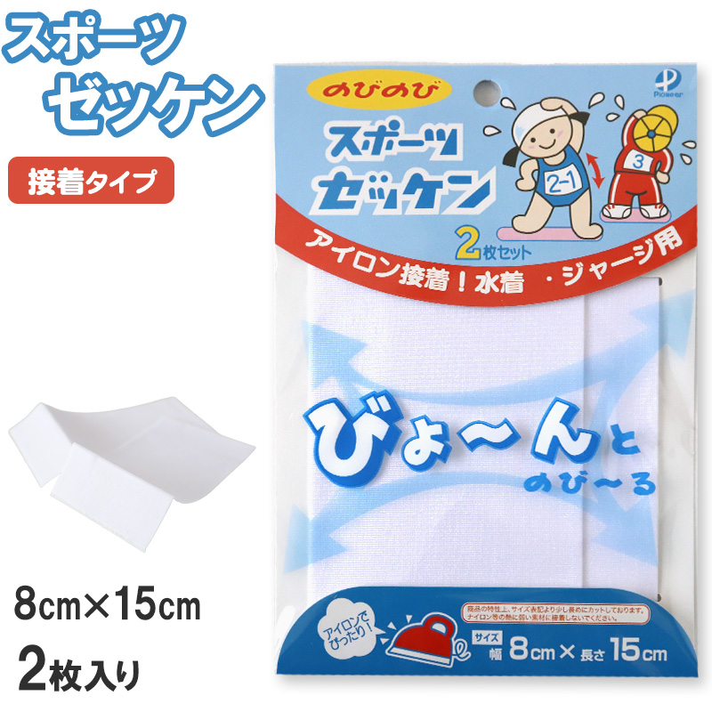 ゼッケン ぬいつけ にじみにくい 2枚セット 20×25cm (スクールゼッケン ゼッケンテープ スポーツ マラソン レース ランニング 大会 トレーニング ウェア にじみにくい 粘着力 マーキング) (手芸用品)