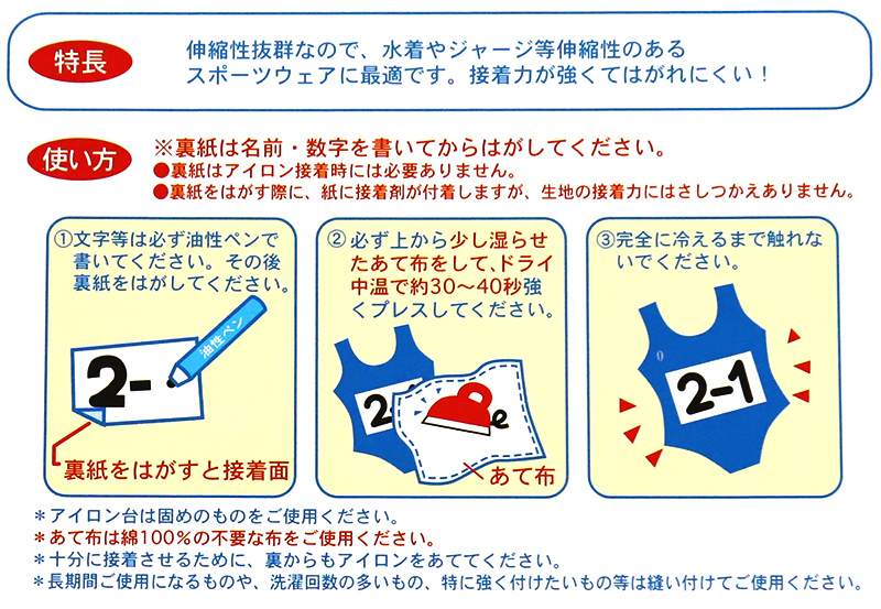 伸縮 ゼッケン アイロン接着 伸びる 2枚入り 8×15cm (スクールゼッケン ゼッケンテープ スポーツ スク水 水着 ジャージ スポーツウェア 運動着 大会 伸縮性 粘着力 マーキング) (手芸用品)