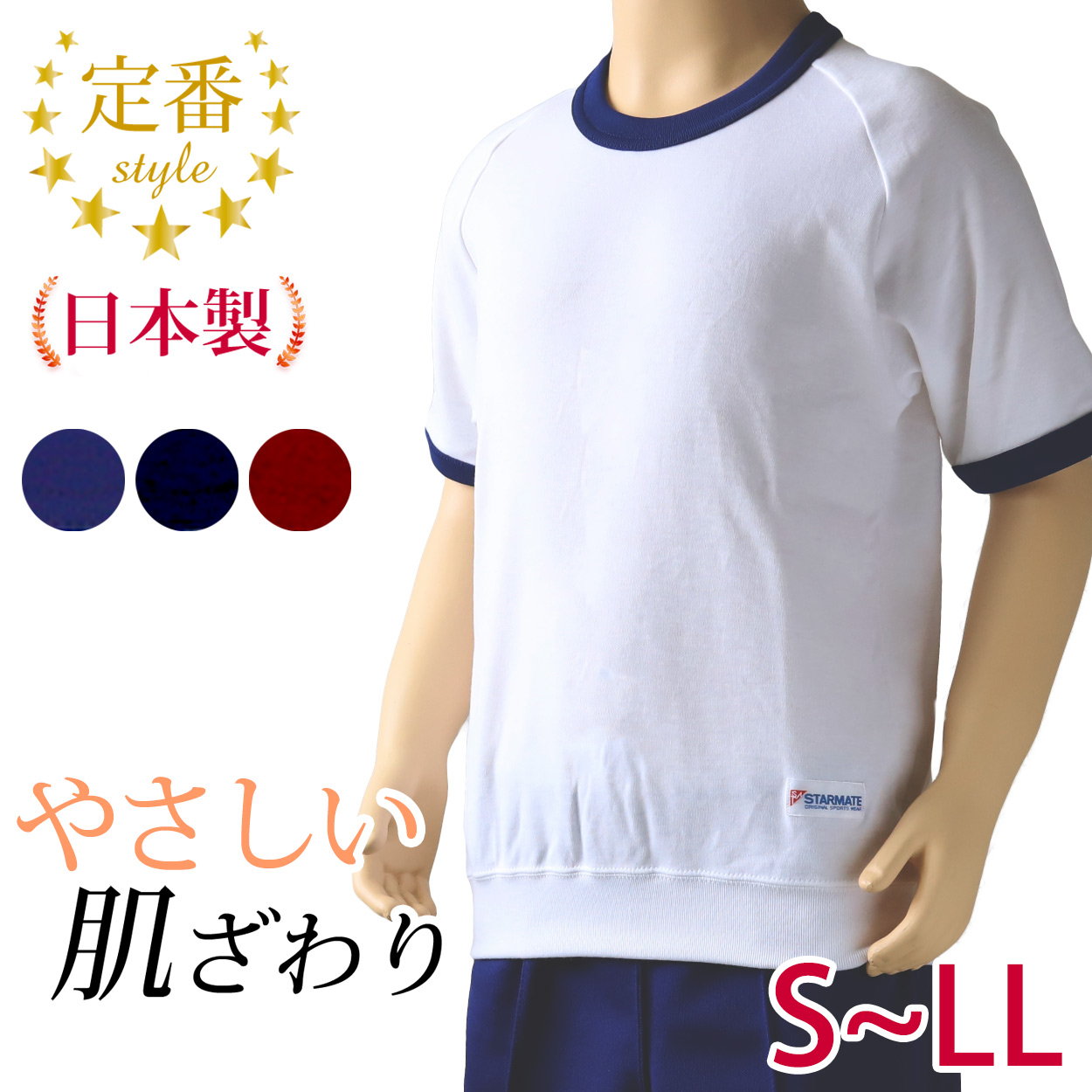 体操服 半袖 丸首 スクール 体操着 tシャツ 白 無地 コットン 綿 ポリエステル 小学生 体育 S-LL (男女兼用 男の子 女の子 キッズ こども 児童 綿混) (取寄せ)