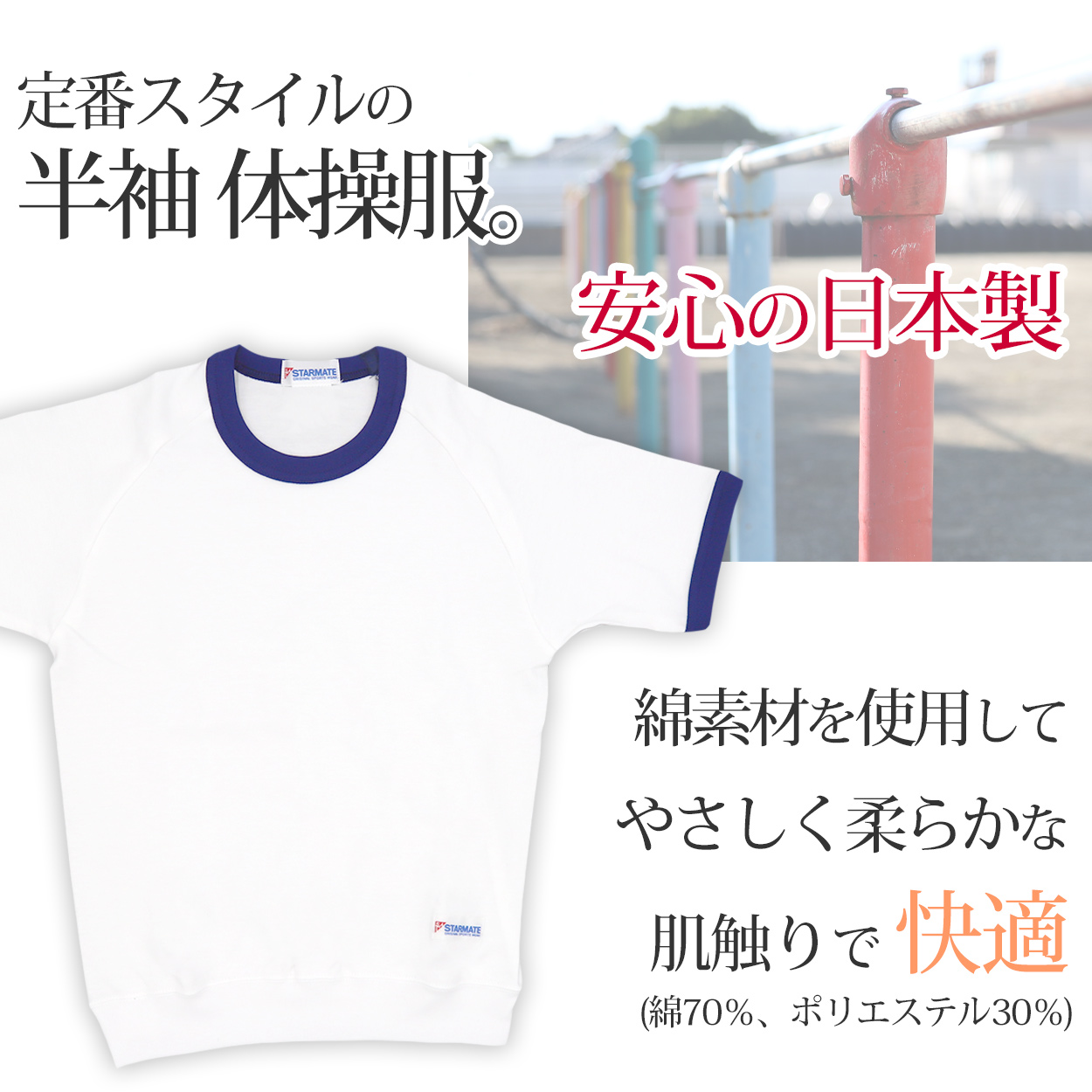 体操服 半袖 丸首 スクール 体操着 tシャツ 白 無地 コットン 綿 ポリエステル 小学生 体育 S-LL (男女兼用 男の子 女の子 キッズ こども 児童 綿混) (取寄せ)