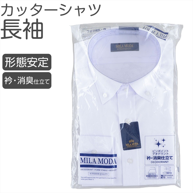 ワイシャツ メンズ 長袖 白 超形態安定 ドレスシャツ ストレッチ 形状記憶 制菌加工 部屋干し臭対策 ソフト仕上げ Yシャツ ホワイト 制服 就活 通勤 ビジネスシャツ 洗って干すだけ 洗濯簡単 シワになりにくい 綿混 おしゃれ シャツ 男性用 首回り39～45 裄丈82～86 (取寄せ)