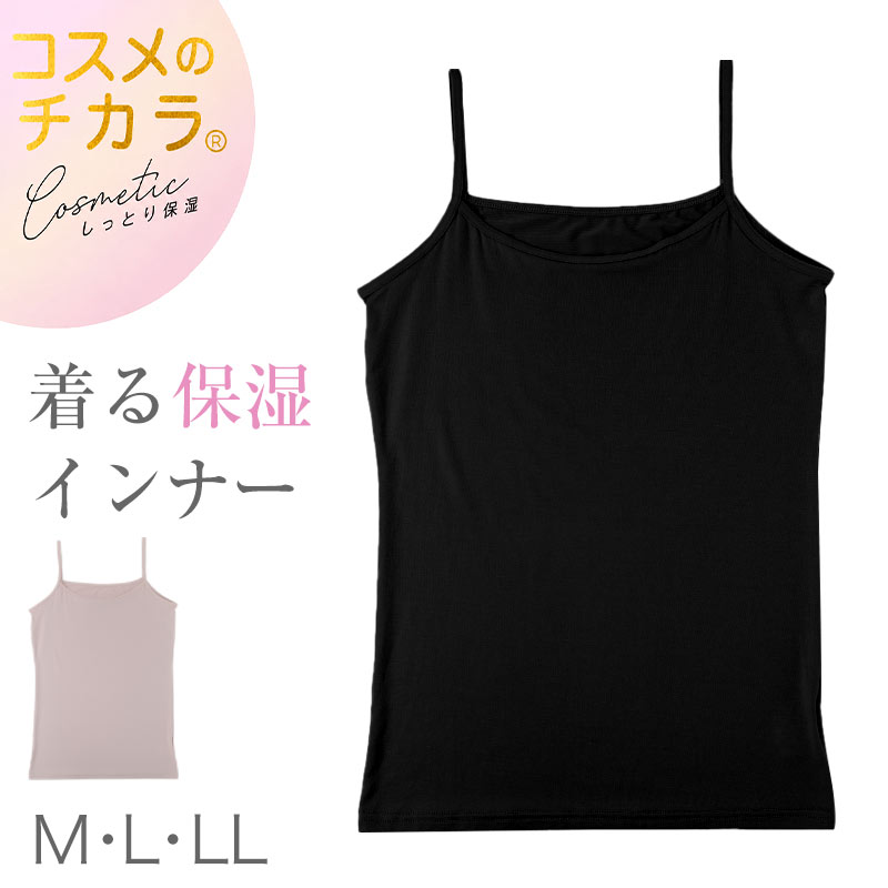 タンクトップ レディース インナー レーヨン混 保湿糸混合 しっとり保湿 M L LL 肌着 下着 ノースリーブ ストレッチ 伸縮 滑らか 柔らか リラックス ルームウェア 部屋着 普段使い 女性 婦人 肌あたり なめらか 締め付けにくい オールシーズン (取寄せ)