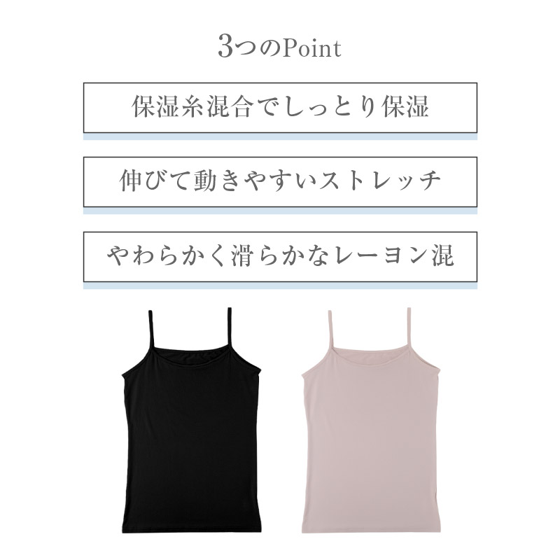 タンクトップ レディース インナー レーヨン混 保湿糸混合 しっとり保湿 M L LL 肌着 下着 ノースリーブ ストレッチ 伸縮 滑らか 柔らか リラックス ルームウェア 部屋着 普段使い 女性 婦人 肌あたり なめらか 締め付けにくい オールシーズン (取寄せ)