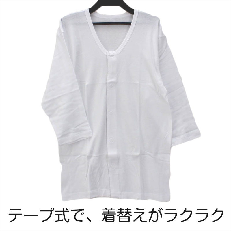メンズ シャツ 介護 肌着 前開き ワンタッチ 面ファスナー 半袖 綿100% マジックテープ 抗菌防臭加工 老人ホーム 在宅介護 デイケア 在宅ケア 入院 ケガ 病院 看護 白 M~LL (取寄せ)