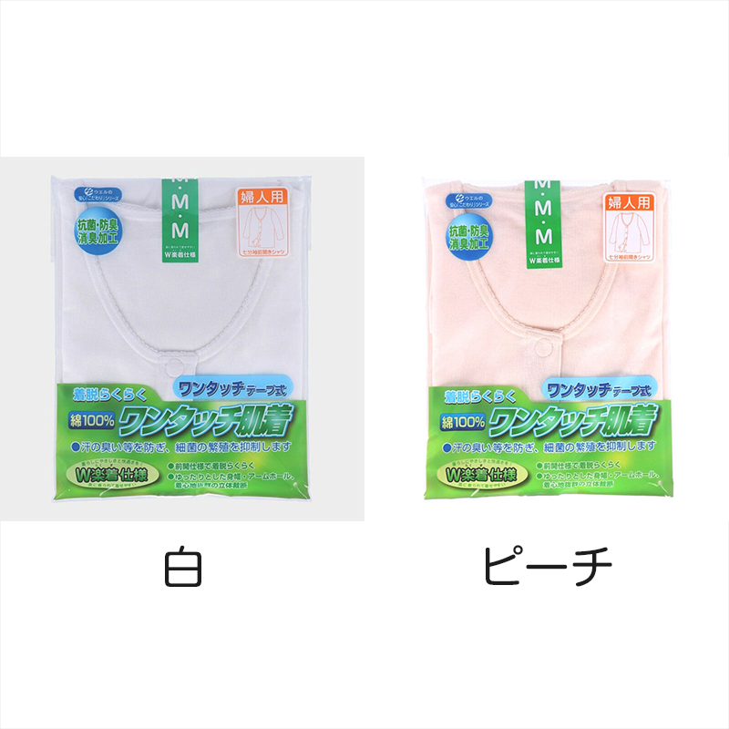 レディース シャツ 介護 肌着 前開き ワンタッチ 面ファスナー 3分袖 綿100% マジックテープ 抗菌防臭加工 老人ホーム 在宅介護 デイケア 在宅ケア 入院 ケガ 病院 看護 白 女性 婦人 M~LL (取寄せ)