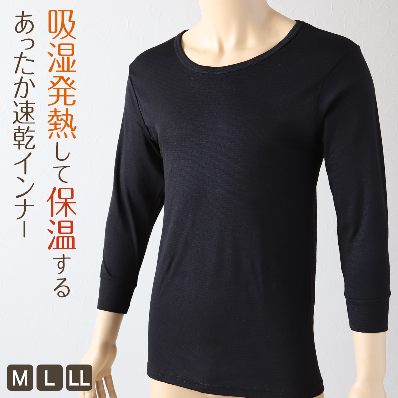 HEATZONE 紳士ソフトサーモ 長袖丸首シャツ M~LL (男 紳士 男性 クルーネック 防寒 肌着 下着 トップス 保温 吸湿発熱 静電気防止 吸汗速乾 M L LL) (在庫限り)