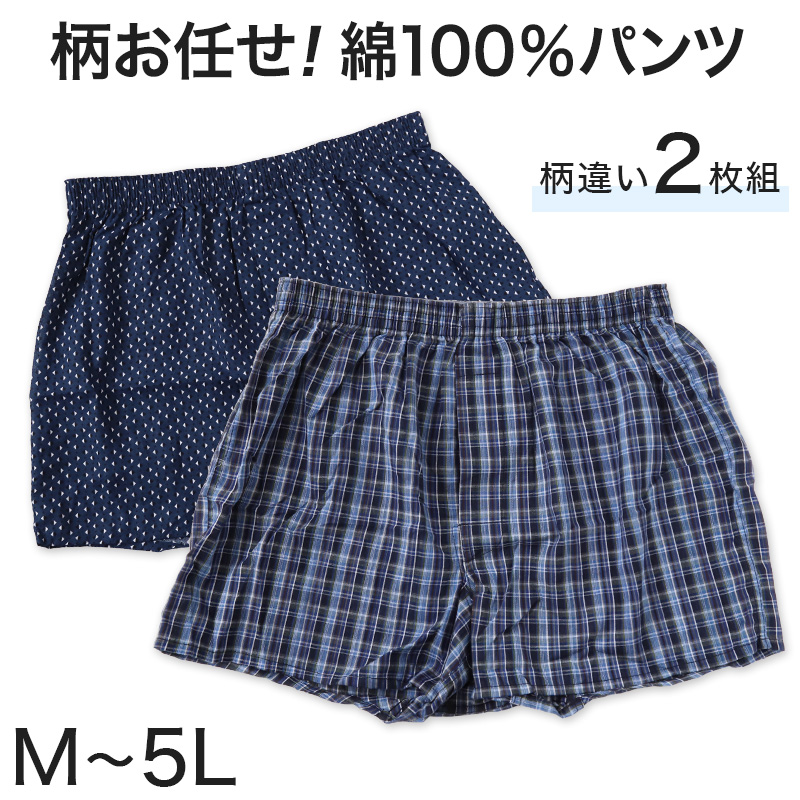 メンズ トランクス おしゃれ 綿100 かっこいい 下着 パンツ インナー 2枚組 M～5L (前あき 紳士 綿 コットン セット 前開き まとめ買い)