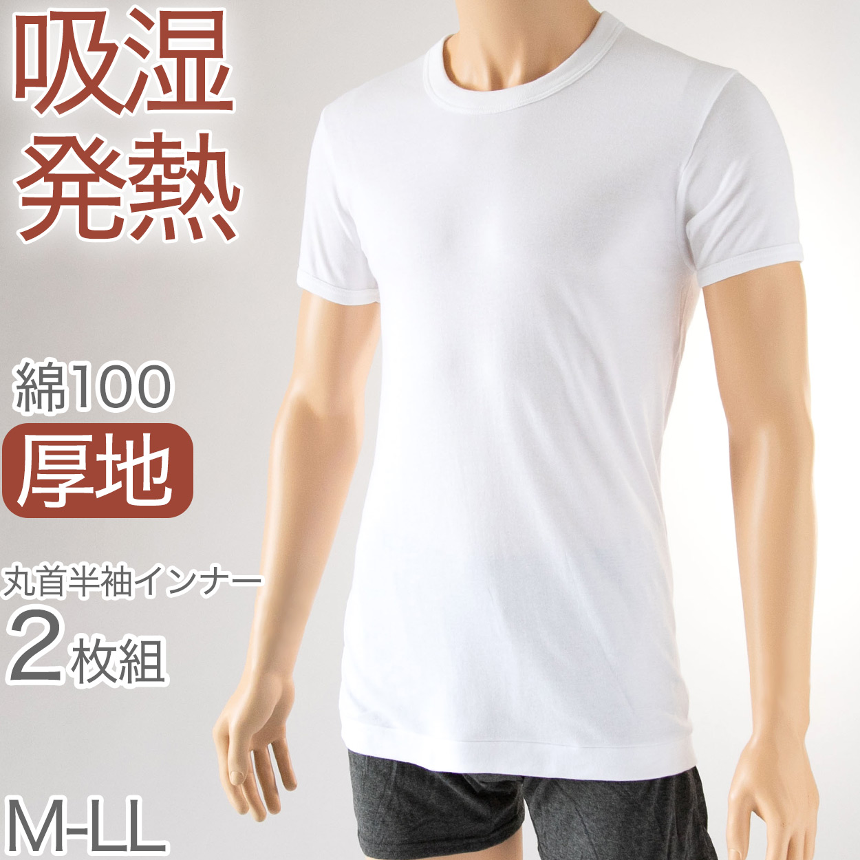 インナー シャツ メンズ 半袖 綿100% 2枚組 発熱 暖かい U首 Uネック 厚手 厚地 M~LL 下着 肌着 冬 あったか 防寒 白 ホワイト コットン (在庫限り)