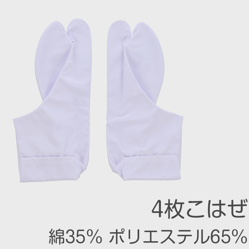 きねやたび 白足袋 女性用 日本製 4枚こはぜ 晒裏 綿100% レディース 和装小物 着物用 正座しやすい フォーマル 着付け 成人式 結婚式 茶道 華道 稽古 舞台 衣装 和服 足もと 和風 踊り 国内縫製 23cm 23.5cm 24cm 24.5cm (取寄せ)